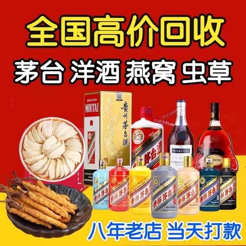 惠安聊城临清酒水回收价格哪里回收(附近上门回收茅台酒）